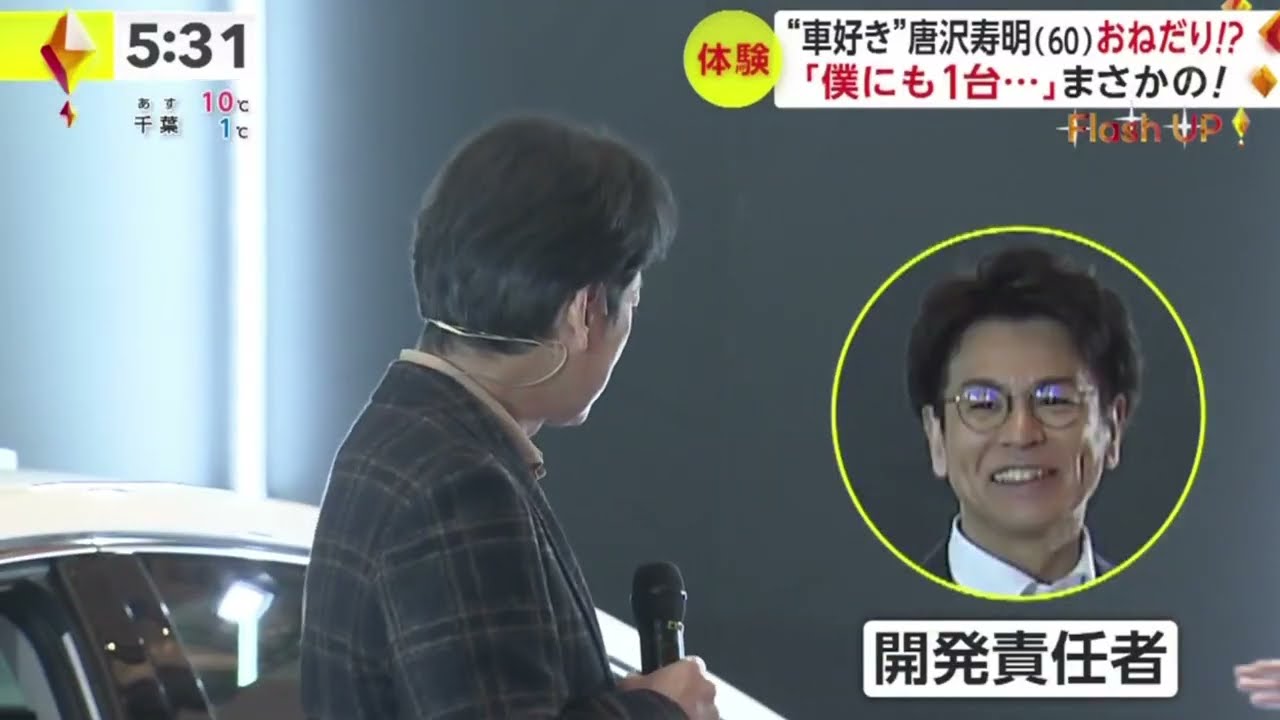 車好き”唐沢寿明(60)おねだり!?「僕にも1台･･･」まさかの!  | 2024年3月7日