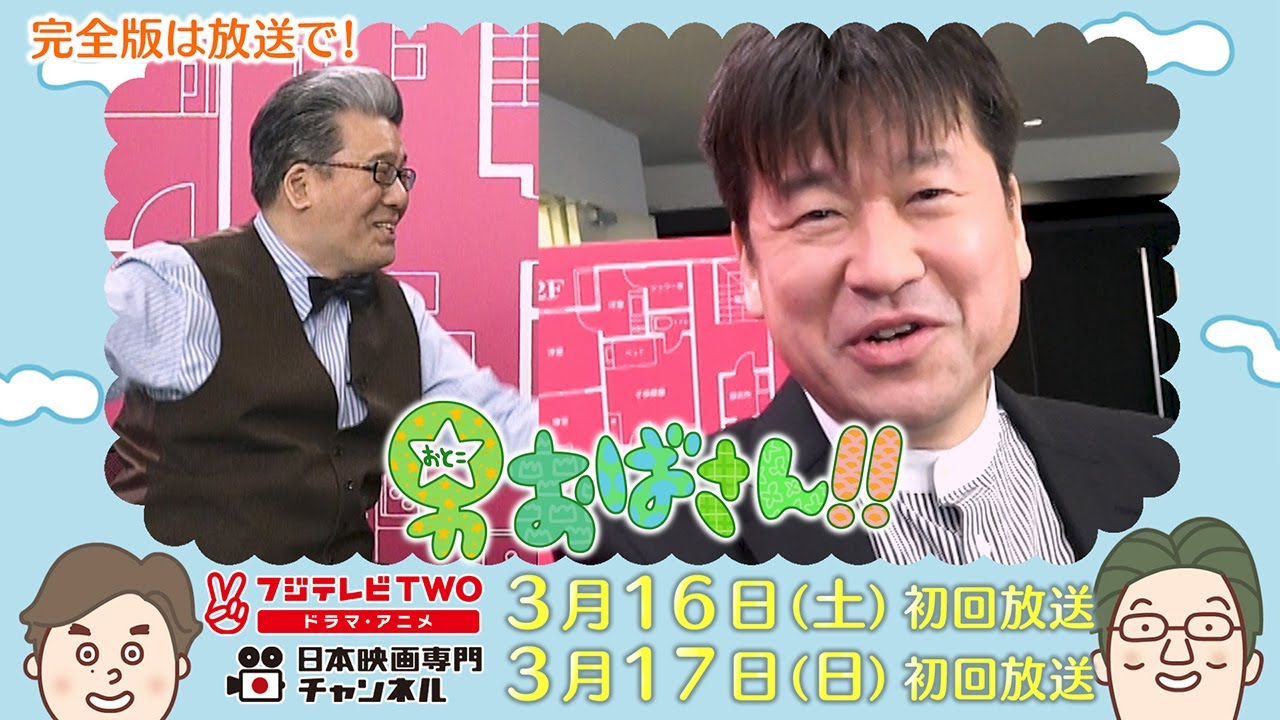 【公式】男おばさん　ゲスト：佐藤二朗