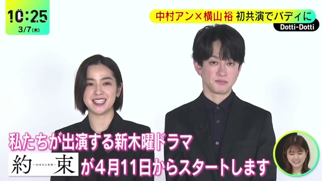 中村アン、横山裕・初共演でバディに『ＤａｙＤａｙ．』2024年3月7日