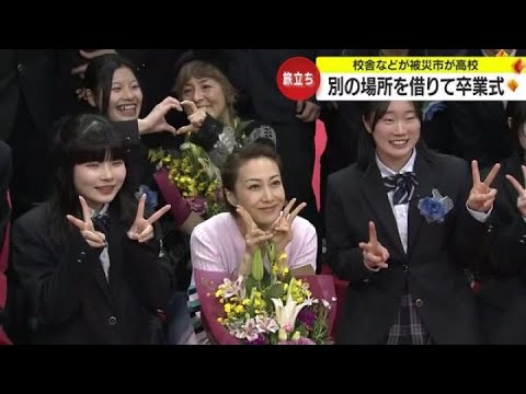 Sexy Zoneの中島健人さんに一青窈さんも！公立高校の卒業式でサプライズ続々＜石川＞ (2024年3月1日)