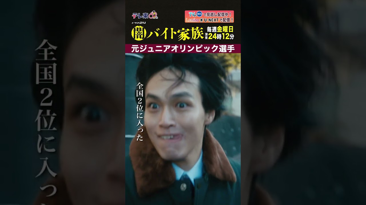 【第4話名場面】「元ジュニアオリンピック選手」＃闇バイト家族