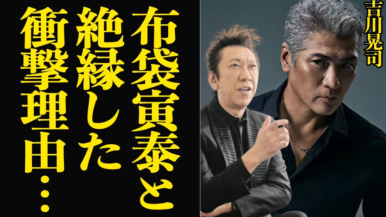 吉川晃司と布袋寅泰が絶縁する事になった事件に驚愕！一世を風靡した「COMPLEX」がわずか2年で解散した理由、再結成できない両者の確執に言葉を失う…【芸能】