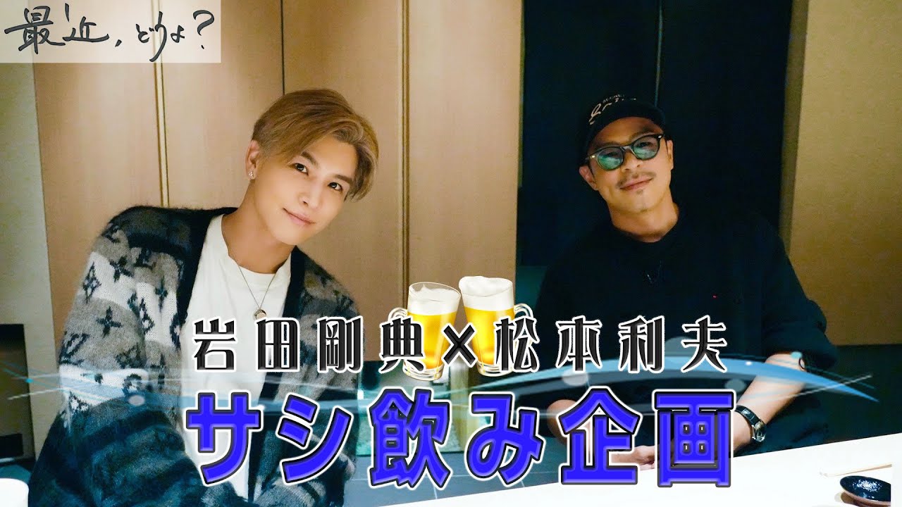 松本利夫の『最近、どうよ？』#12