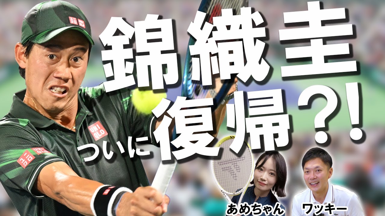 錦織圭が復帰?!／大坂なおみの強さはリターンに秘密が?!／高校選抜は人生を変える?!／あのメーカーから発売された最新ラケットを紹介 第1回「テニス Monthly News」【テニス】