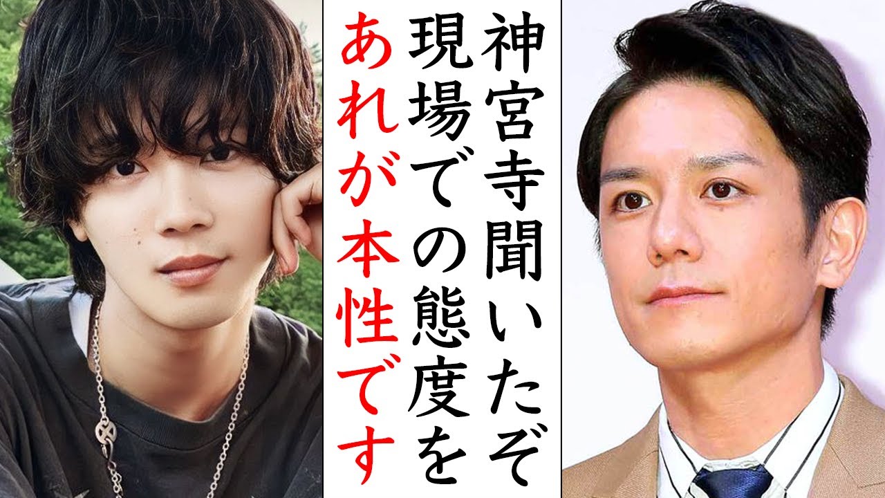 裏方が語る神宮寺勇太の“本性”が問題になってる件