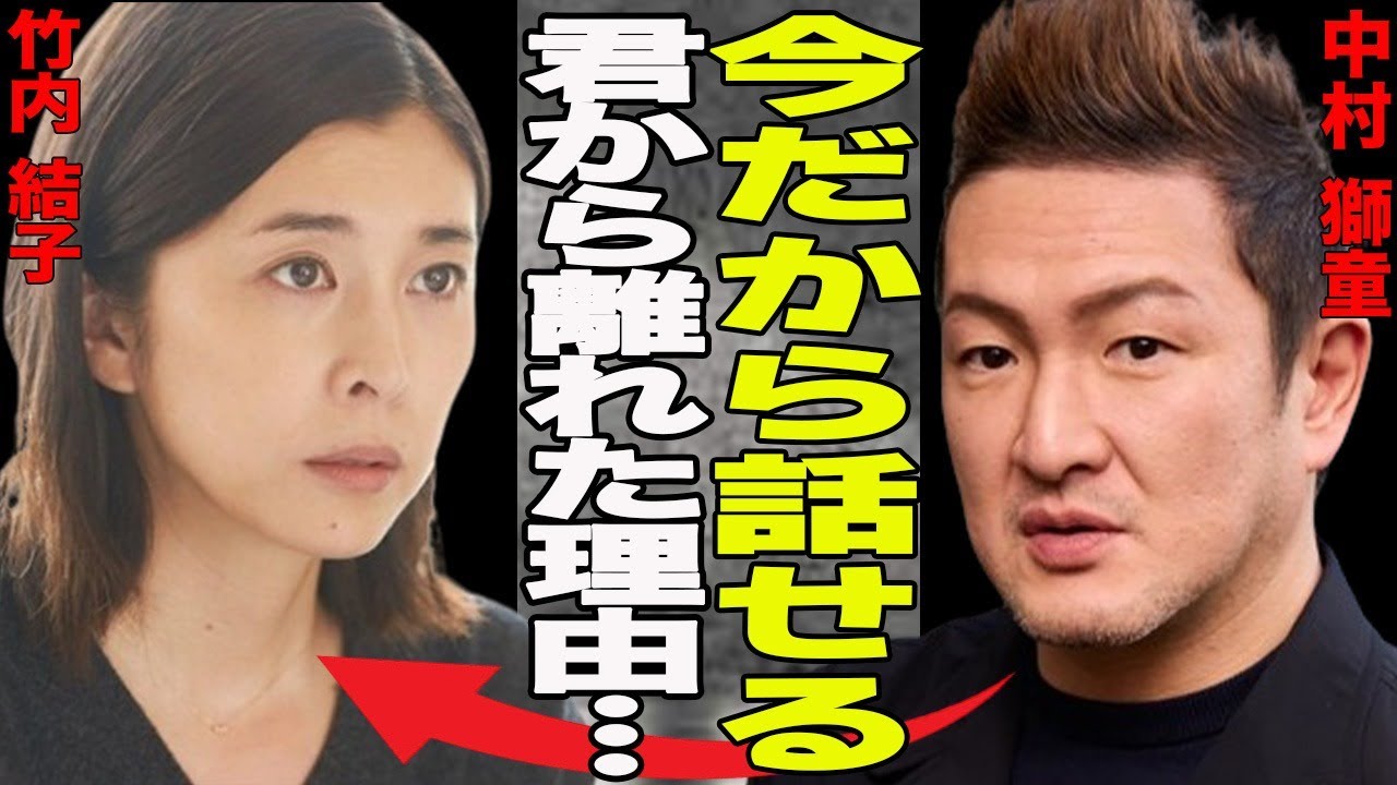 中村獅童と故・竹内結子の離婚理由に新たな噂が…不倫が原因ではなかった？黒い影が忍び寄っていたとの声も…中村獅童の次男が〇〇をカミングアウト！その理由が…