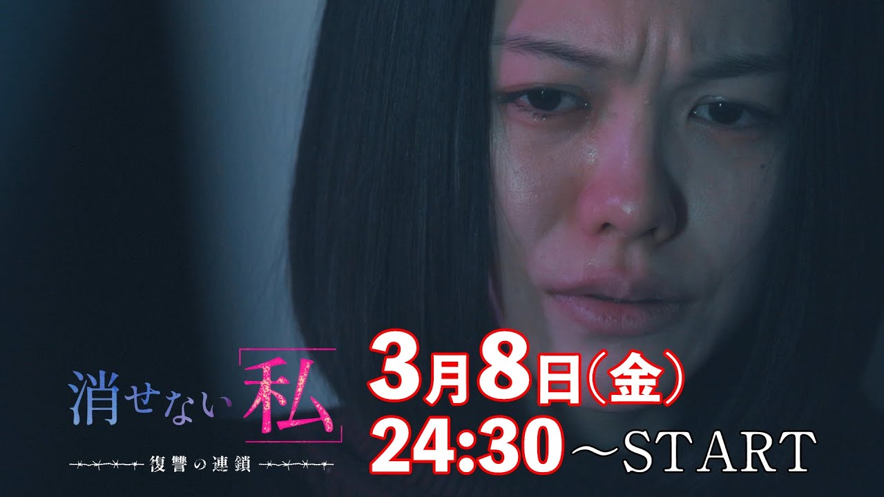 「再び刻まれるデジタルタトゥー・・・」第10話予告📺✨金曜ドラマDEEP【消せない「私」ー復讐の連鎖ー】3月8日放送！