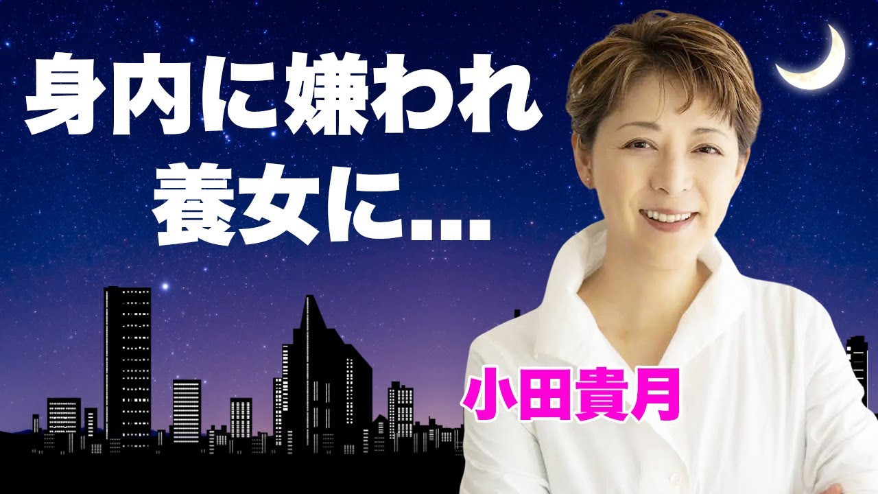 小田貴月が高倉健の養女になった真相に言葉を失う…ドラマや映画で活躍した女優の家族に嫌われた理由に驚きを隠せない…
