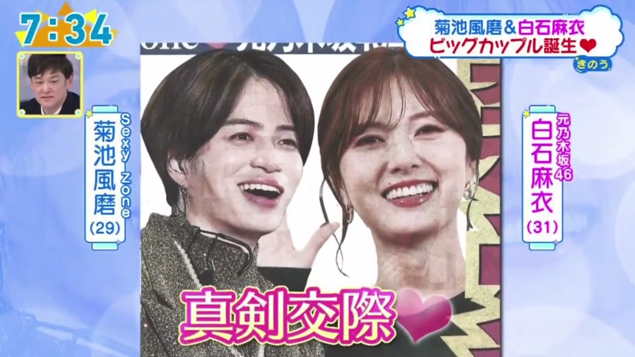 菊池風磨&白石麻衣ビッグカップル誕生♥ ● NEWS 加藤シゲアキ  結婚 ♥ メンバーからお祝いコメントも『ズームイン!!サタデー』2024年3月9日【HD】