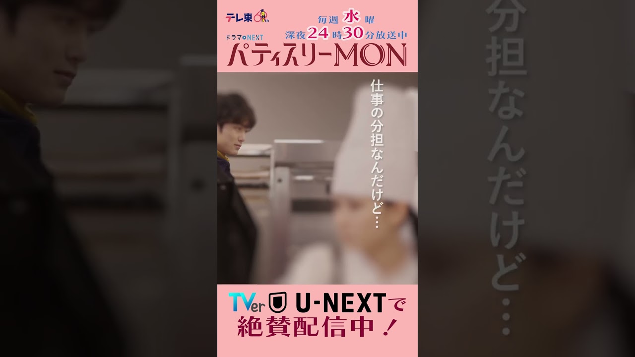 #パティスリーMON　第3話より【気にしない、気にしない】