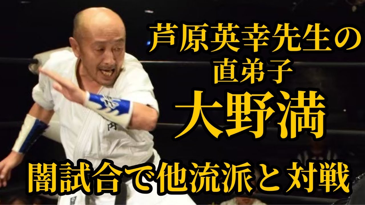 【闘真〜begins〜】闇試合でサバキは出るのか！？大野満vsナスティキッド平田【裏格闘技戦】