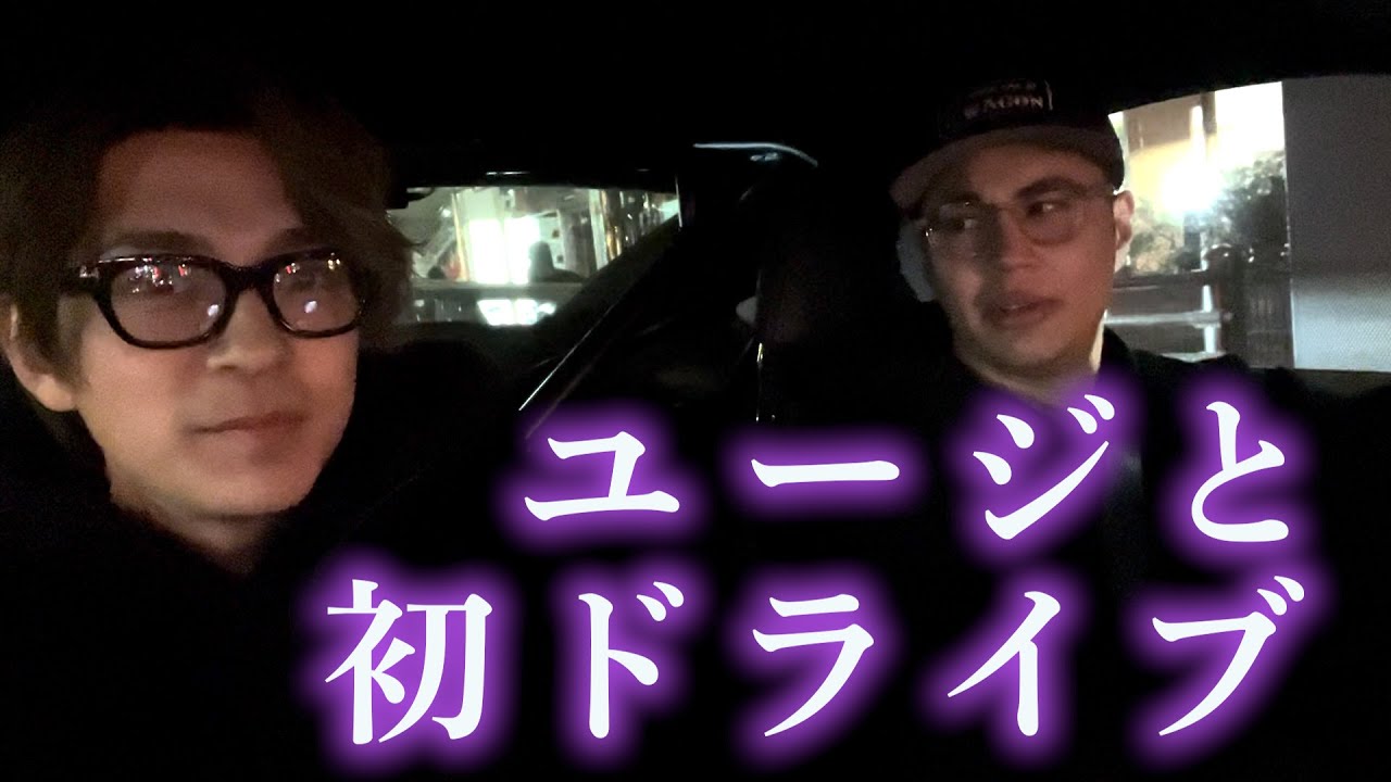 【ほっこり】"石油王”ユージとポルシェでドライブデート【三浦翔平】