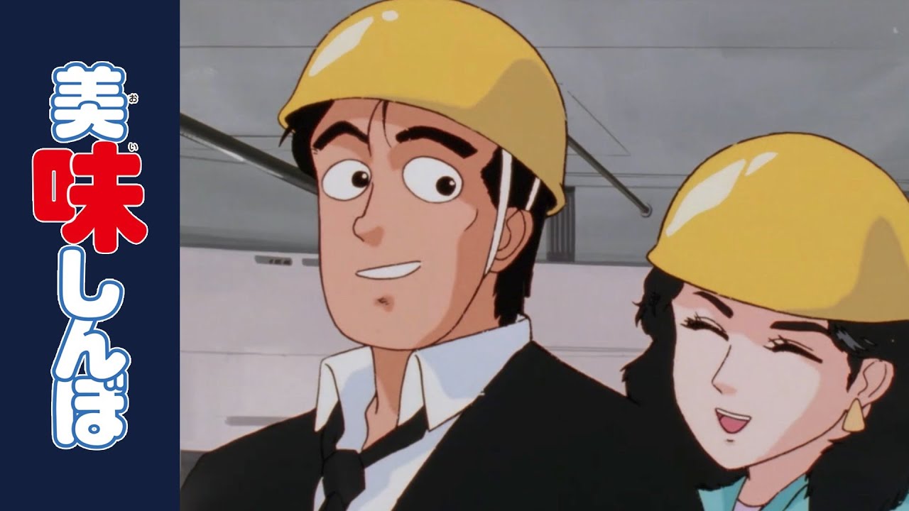 「いわしの心」115話 | 美味しんぼ