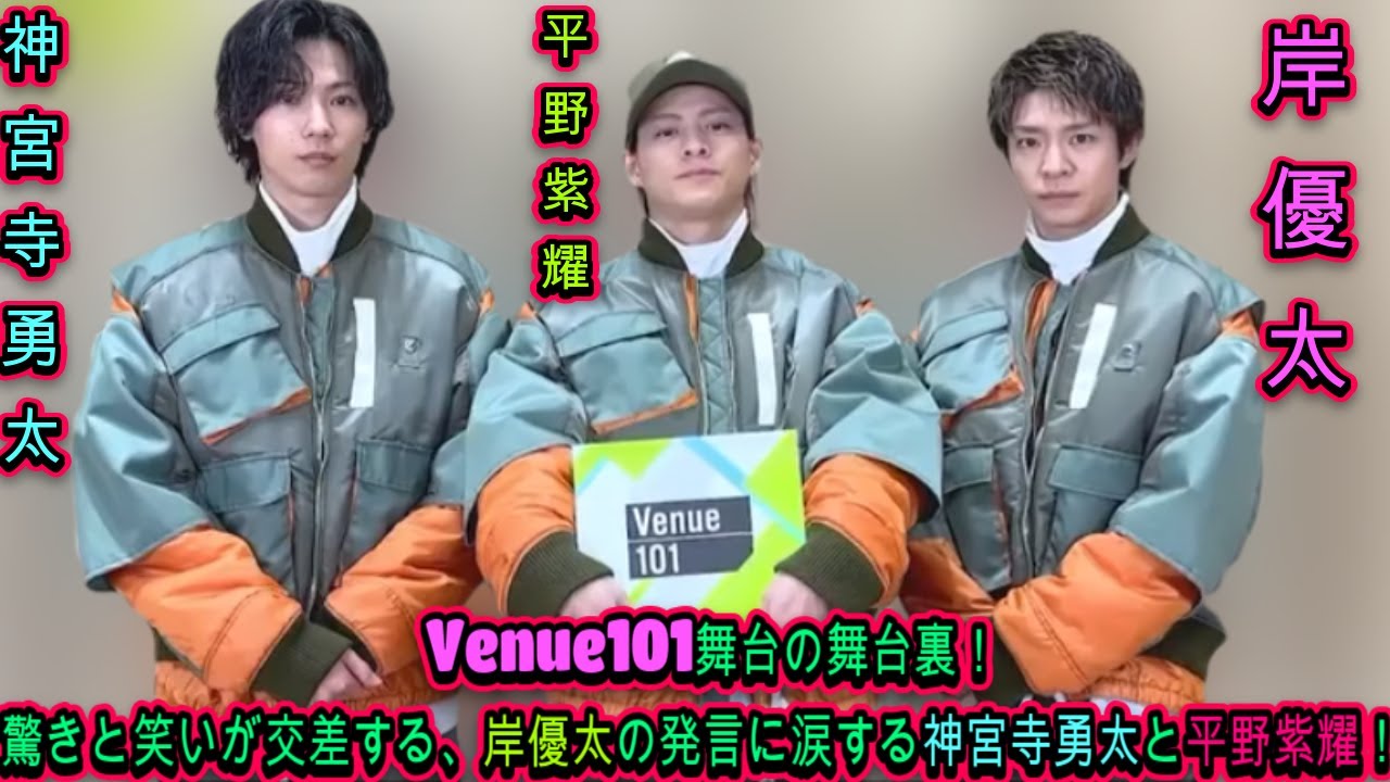 Number_iの裏話！岸優太の言葉に涙する神宮寺勇太＆平野紫耀の姿が！？Venue101の裏側を見逃すな！| エンタメジャパン