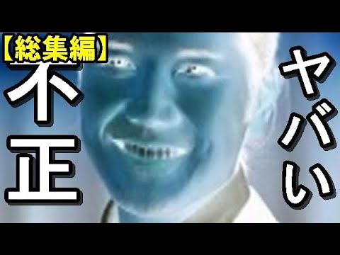【総集編】小室圭さん司法試験不正合格との疑惑情報ヤバい他8本【カッパえんちょー】