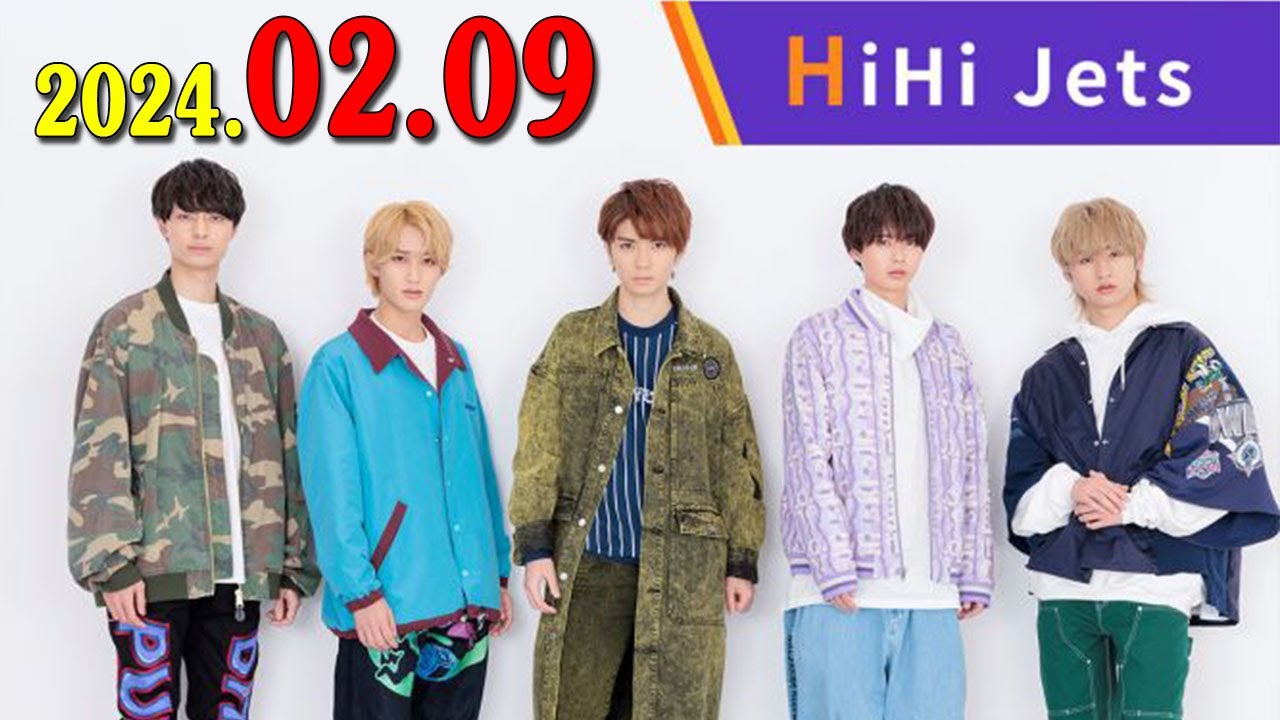HiHi Jets のラジオだじぇっつ！ 2024年02月09日