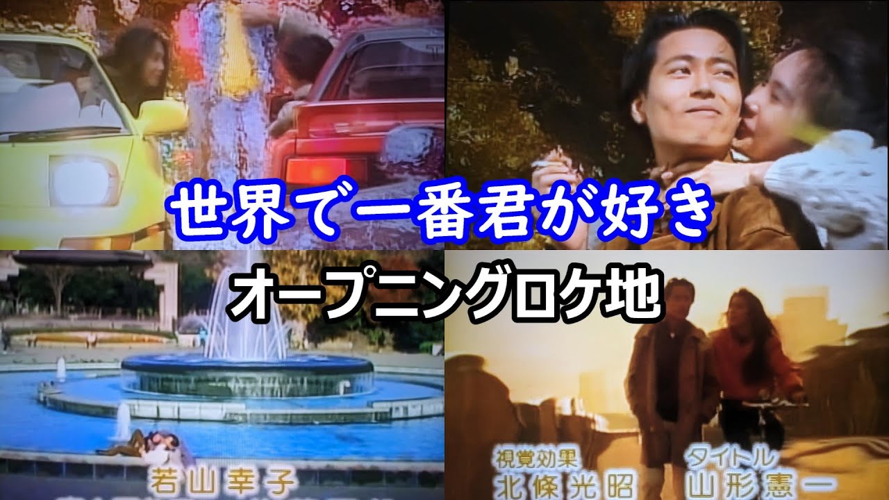 １９９０年ドラマ【渋谷スクランブル交差点】【日比谷公園】【浅野温子】【三上博史】【明治神宮外苑いちょう並木】