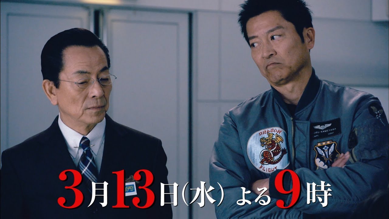 『相棒 season22』2024年3月13日（水）よる9時放送／最終回スペシャル　予告動画