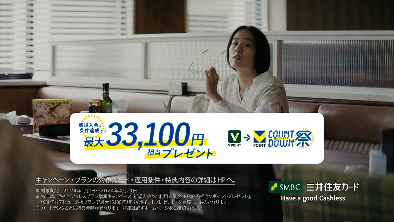 【TVCM】やさしい街篇30秒_CDCP【三井住友カード公式】