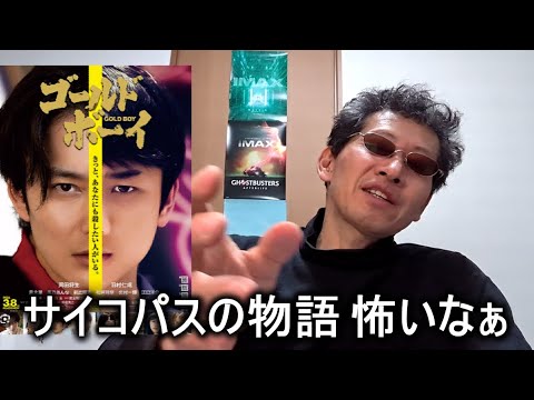 【映画感想】ゴールド・ボーイ【金子修介監督作品】岡田将生 黒木華 羽村仁成 星乃あんな 前出燿志 松井玲奈 2024.03.09