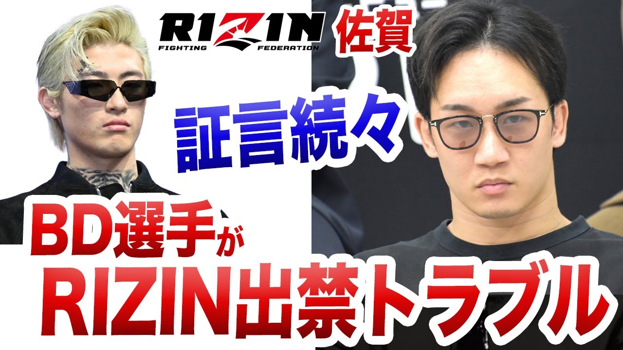平本蓮が暴露！ブレイキングダウン選手がRIZIN出禁のトラブル｜ランドマーク8佐賀大会