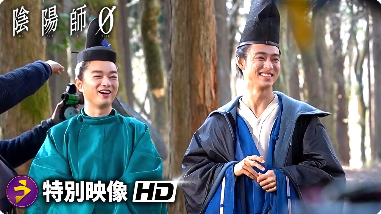 映画『陰陽師0』特別映像 (晴明＆博雅の出会い編）