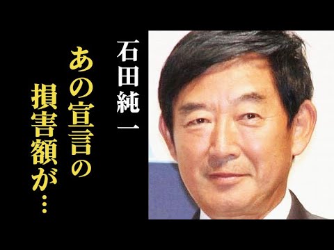 石田純一が過去の出馬宣言で出した損害に言葉を失う…お騒がせ騒動の真相や結婚歴は…