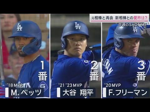 3月9日プロ野球ニュース【ＭＬＢ】⚾️ ・大谷フュージョンポーズ披露 空に向かって舞い上がった打球は...元相棒と再会新相棒との愛称は? 『サタデーステーションョン』