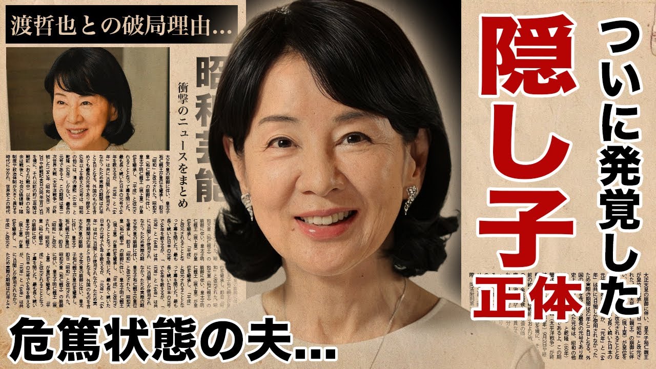 吉永小百合の発覚した"隠し子"の正体..."危篤状態"の夫の現在に涙腺崩壊！『天国の駅』で有名な女優の１５歳年上の抱える難病...渡哲也との破局理由に衝撃の嵐！