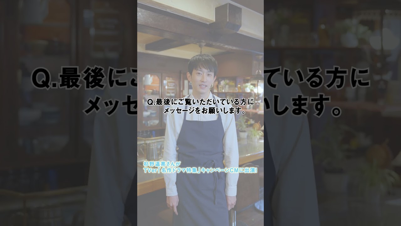 CM撮影後の #杉野遥亮 さんにインタビュー #TVer