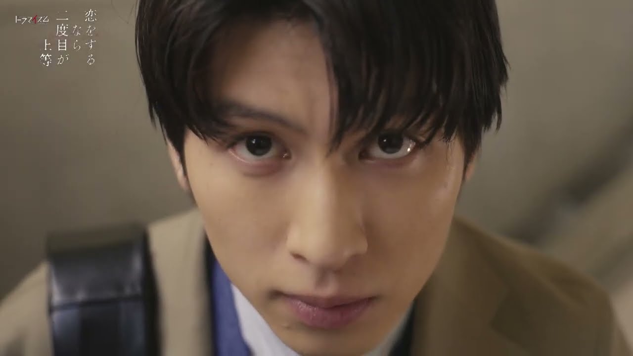 「恋をするなら二度目が上等」３月１２日第２話放送！