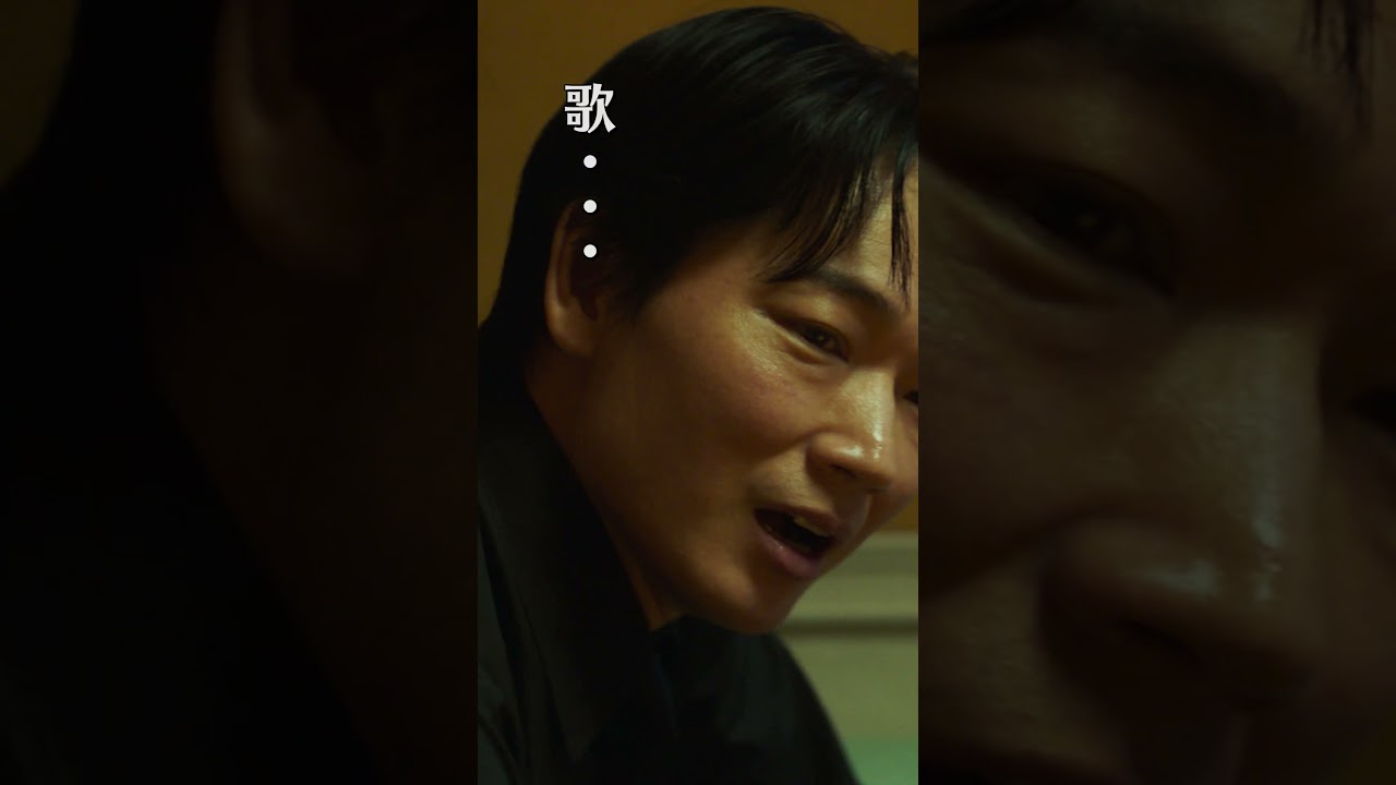 映画『カラオケ行こ！』特報【2024年1月公開】 #カラオケ行こ #綾野剛 #齋藤潤