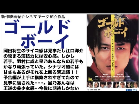 ちょっとネタバレあり　サイコな岡田将生 がいい！でも 羽村仁成 くんの淡々とした口調はかなりいい演技。星乃あんな は王道ヒロインの雰囲気も感じさせる、良い女優さん