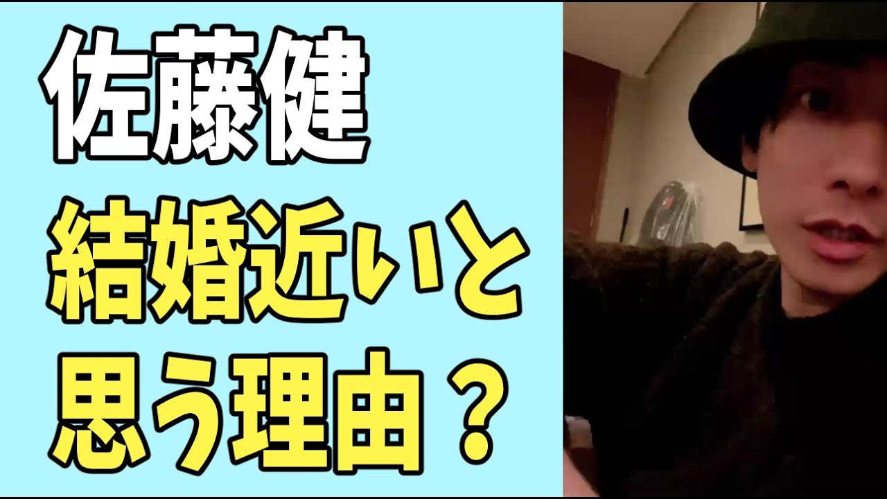 佐藤健がもしや結婚が近いんじゃないかと思う理由？