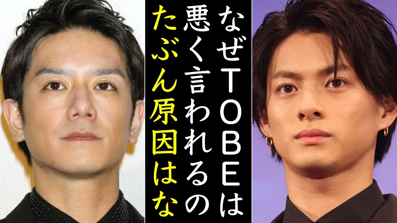 なぜTOBEを叩く人がいるのか...意外な理由に驚愕!!!平野紫耀も神宮寺勇太も岸優太も悪くないよ！