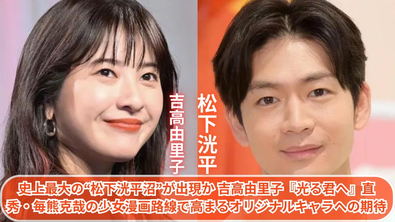 史上最大の“松下洸平沼”が出現か 吉高由里子『光る君へ』直秀・毎熊克哉の少女漫画路線で高まるオリジナルキャラへの期待