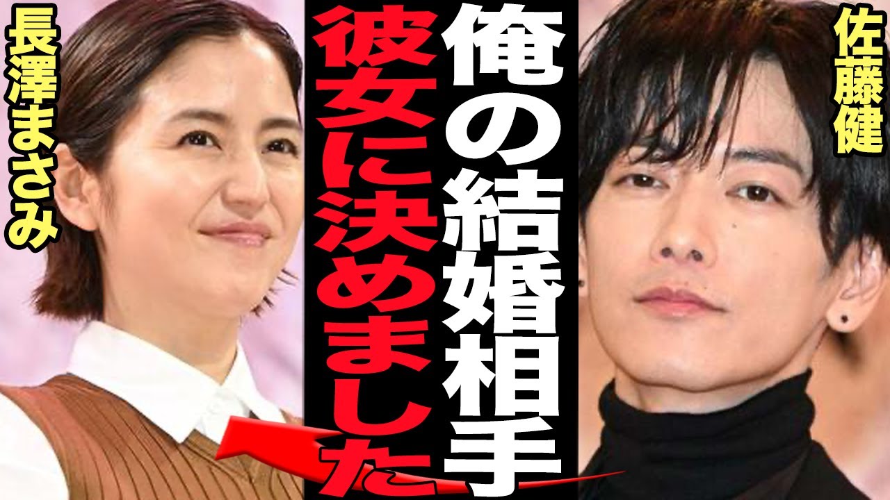 佐藤健が長澤まさみを結婚相手に選んだ衝撃理由に驚きを隠せない…電撃結婚が確定的と報じられた二人が３５歳のタイムリミットに合わせて結婚を決断した理由、匂わせ発言連発で驚愕【芸能】