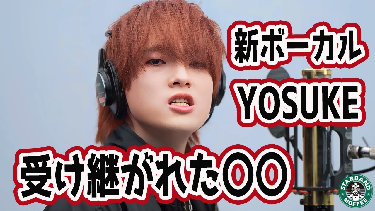 【SPYAIR】「IKE」から新ボーカル「YOSUKE」へ受け継がれた〇〇【オレンジ /『劇場版ハイキュー!! ゴミ捨て場の決戦』主題歌】