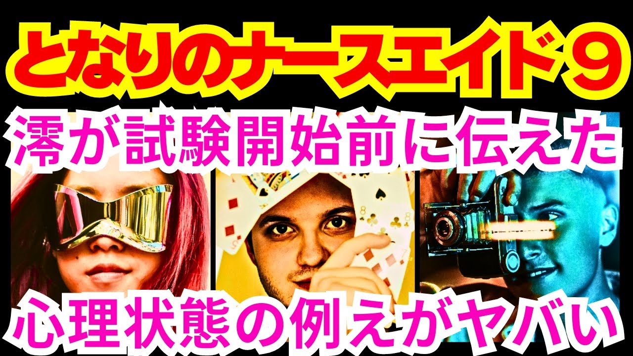 【となりのナースエイド9話】桜庭澪（川栄李奈）の父の論文が発見されたことによる真相解明の結果「澪の姉を殺したのは●●●●」予告感想考察ダイジェスト【ポイントまとめ】【川栄李奈】【高杉真宙】【上杉柊平】