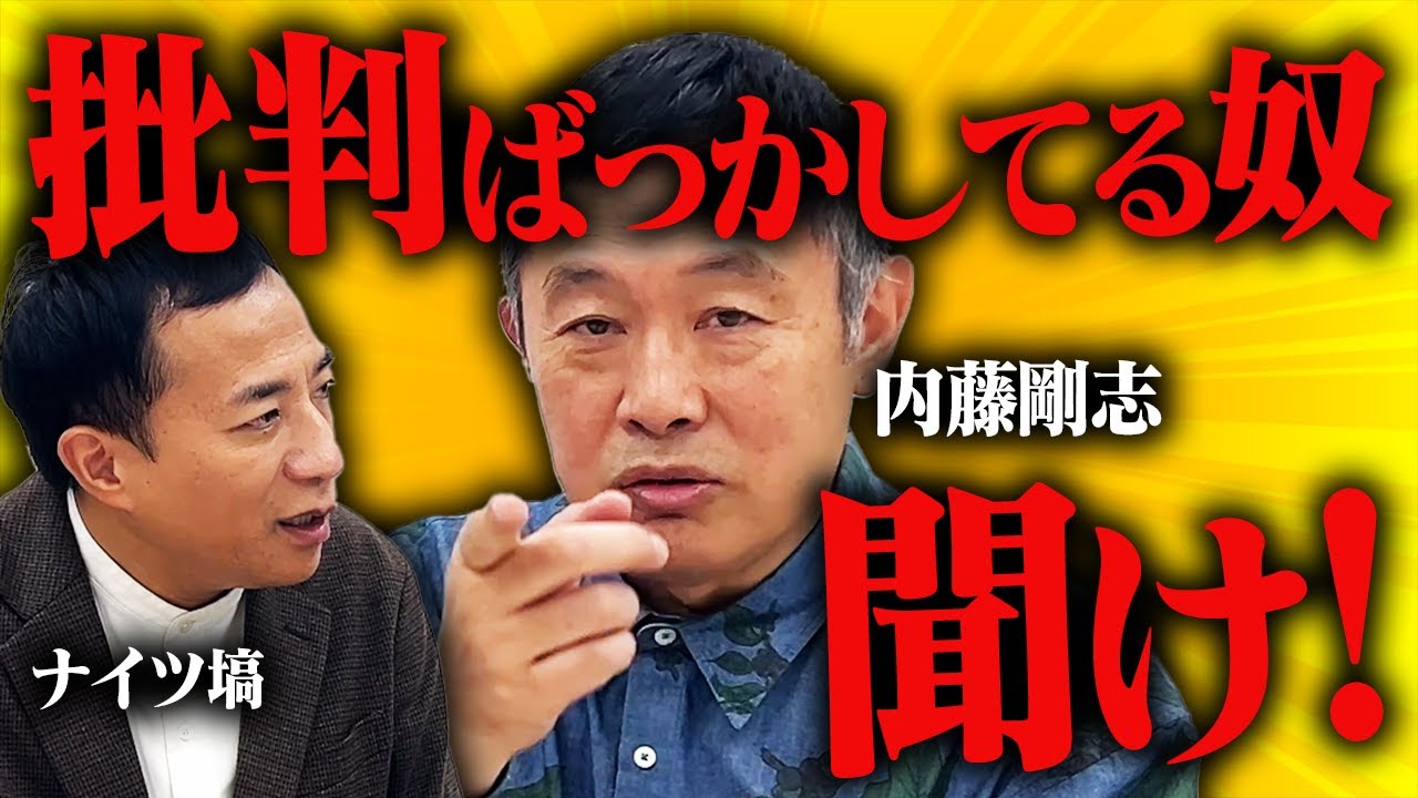 内藤剛志が登場！俳優たちに物申す！
