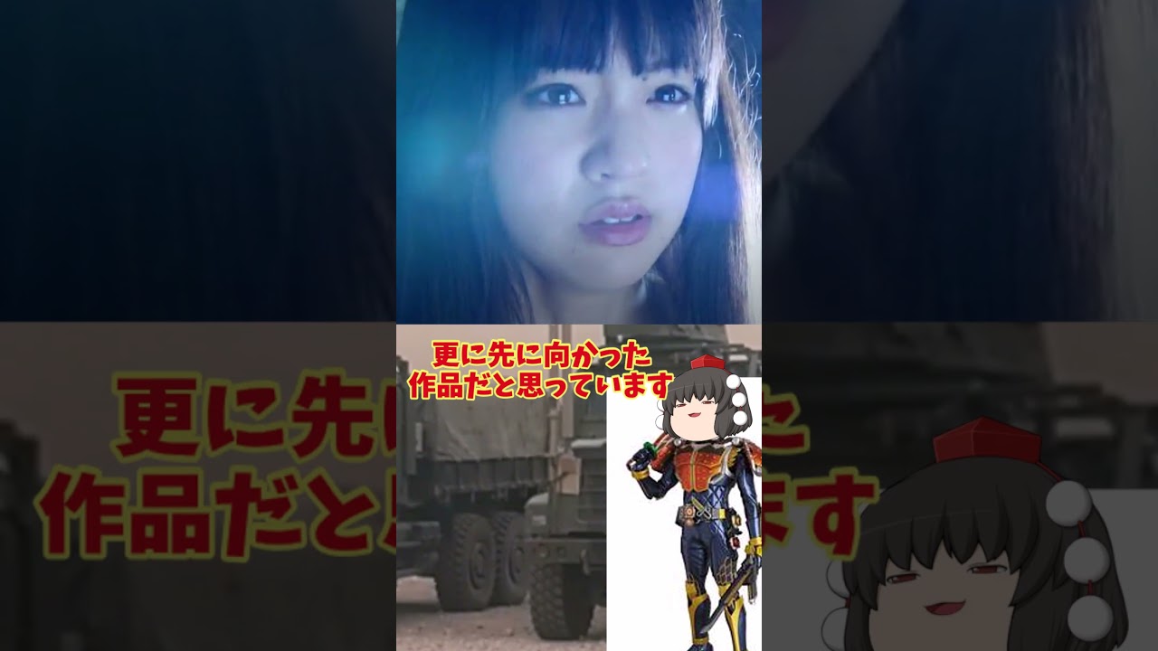 「ゆっくり特撮/『仮面ライダー鎧武』 #shorts 」