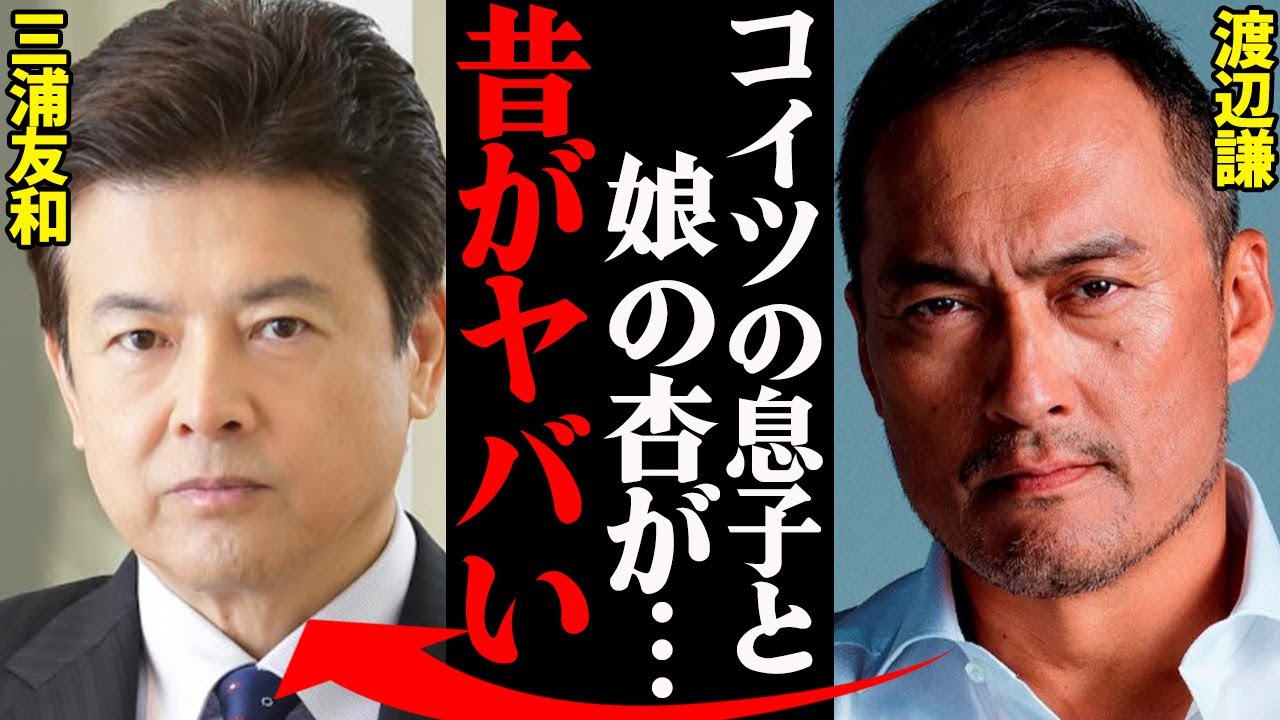 三浦友和と渡辺謙、若い頃の衝撃エピソードがヤバすぎる…「オレが●●だったせいで…」