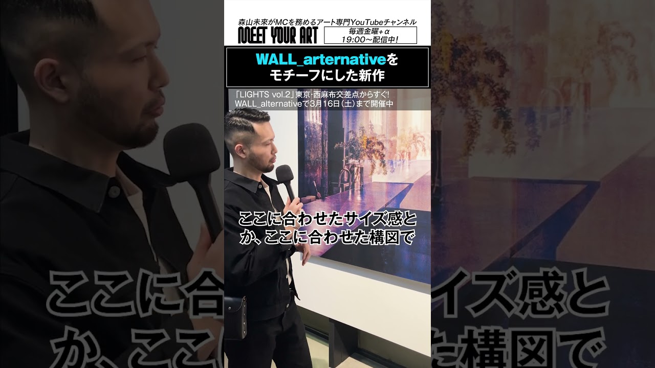 アーティスト・増田将大さんに新作についてインタビュー！