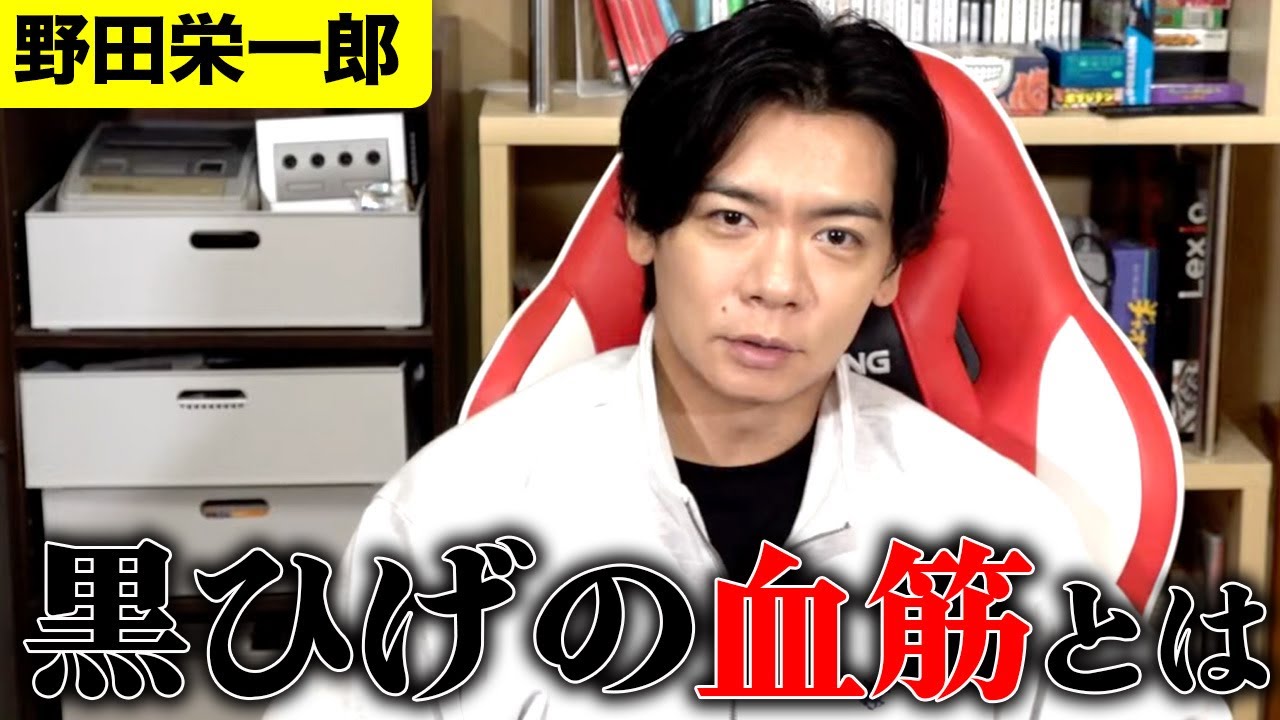 【野田栄一郎】生まれて寝たことがない黒ひげとは一体なんなのか!?【マヂラブ野田クリスタル】