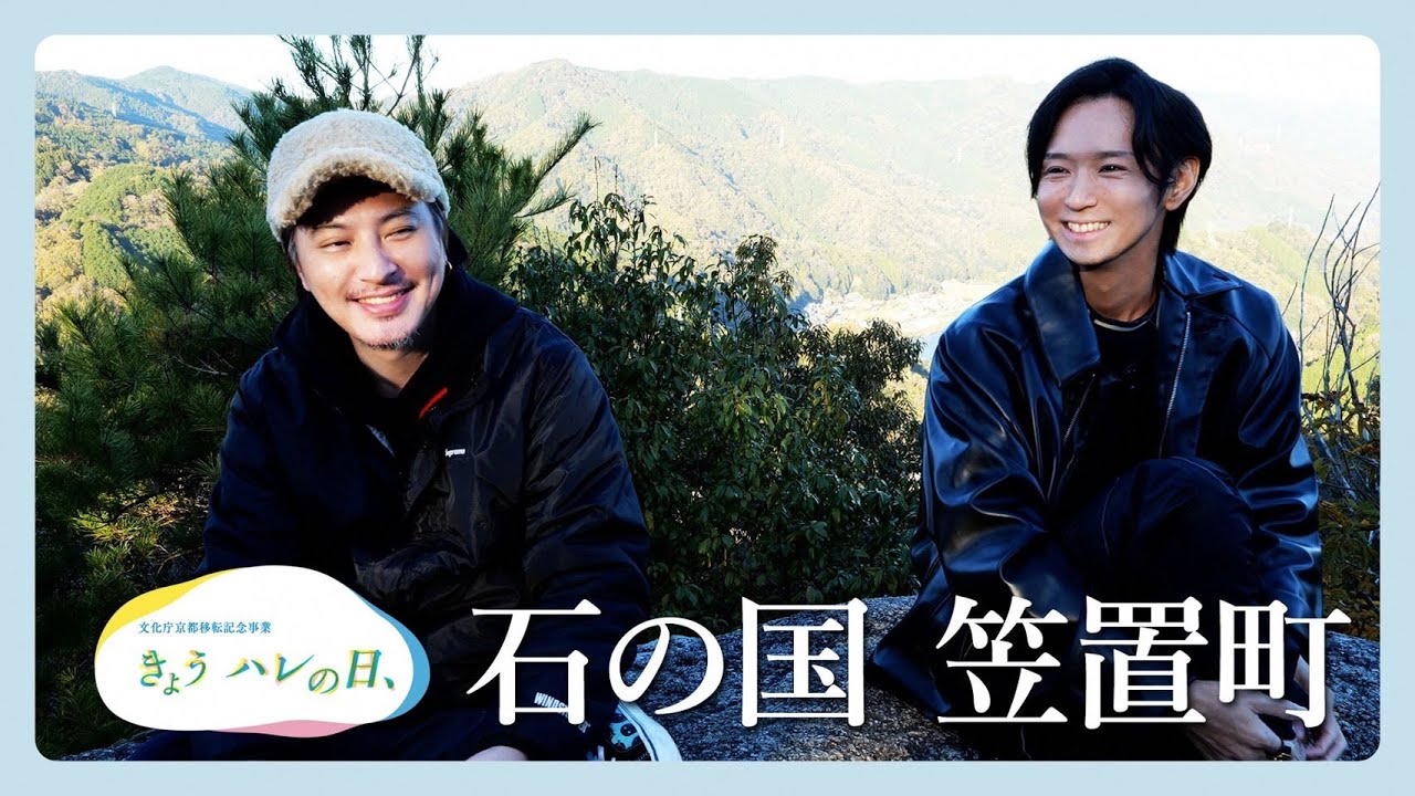 池内ヨシカツとTAKASHI（塚本高史）が行く「きょう　ハレの日、」後編