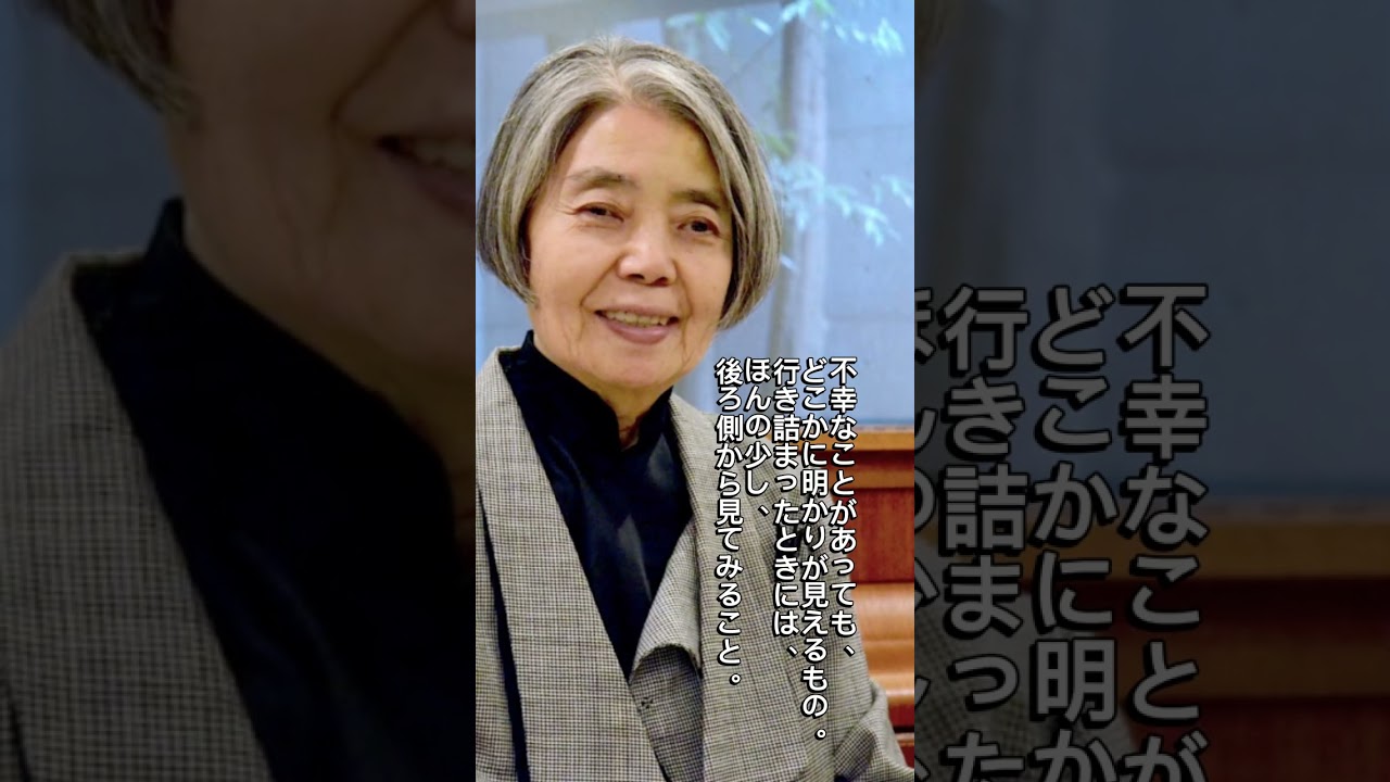 樹木希林名言集 #樹木希林 #樹木希林名言集 #名言