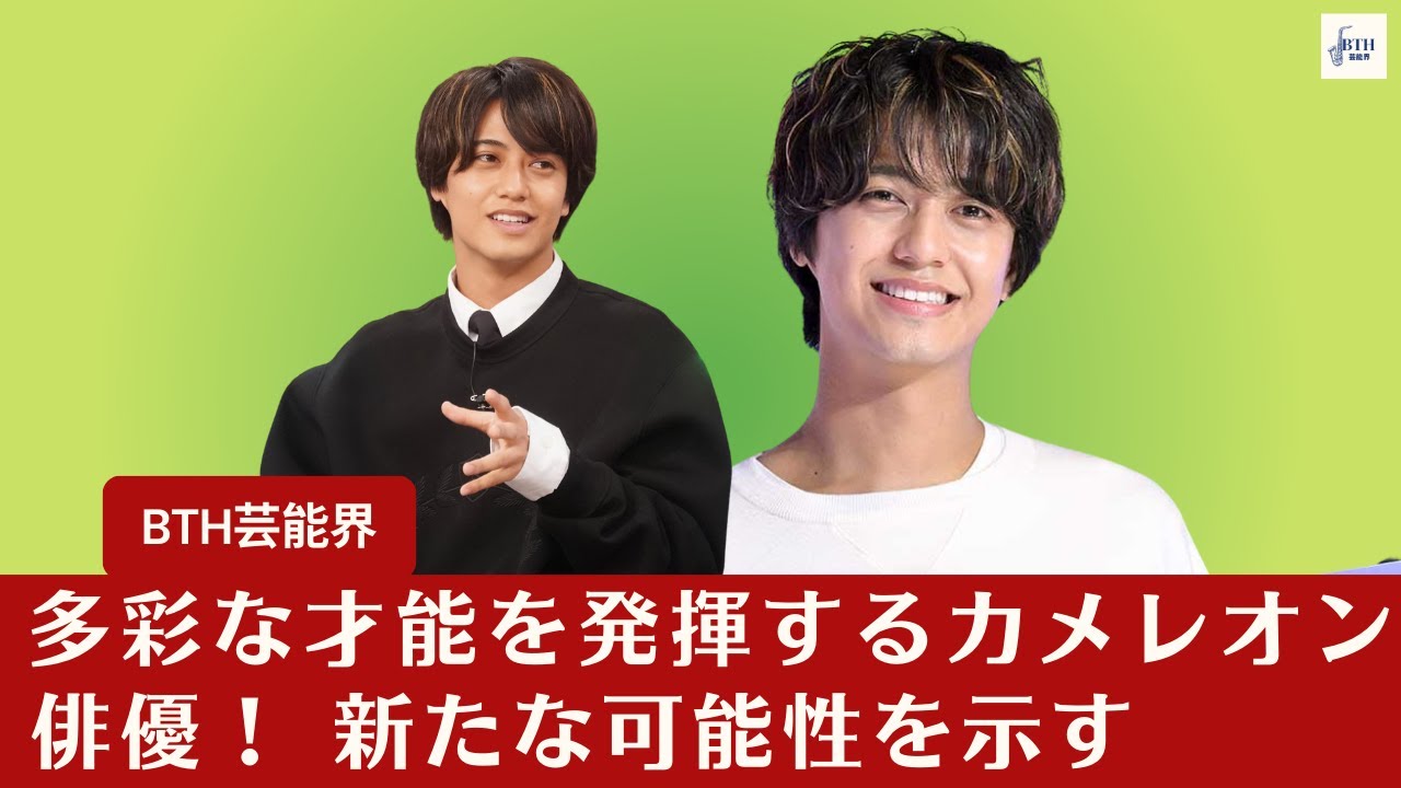 【King ＆ Prince 高橋海人】カメレオン俳優としての進化が止まらない！ 多彩なアイドルの新たな可能性【BTH芸能界】