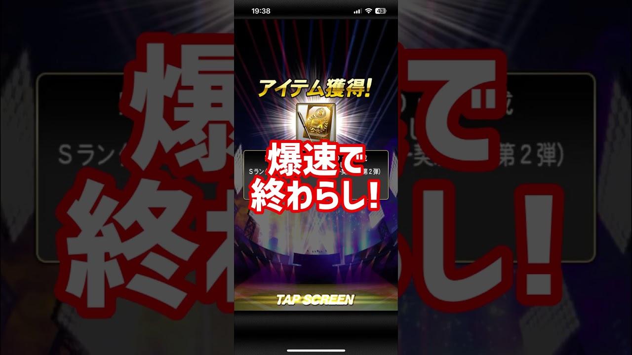 EX岡本召喚かんたんやん無職30歳【プロスピA】#shorts