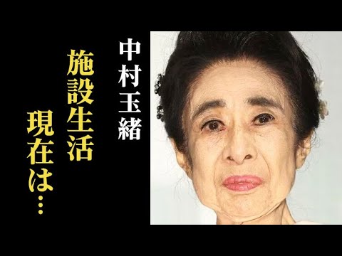 中村玉緒が介護施設に入った理由と現在の生活は…緊急搬送され療養中のなか…