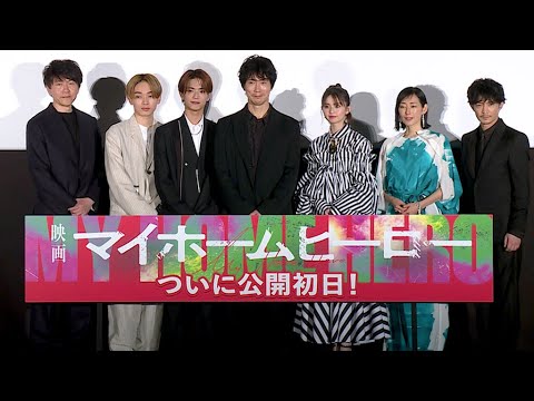 佐々木蔵之介主演作「映画 マイホームヒーロー」初日舞台あいさつ　齋藤飛鳥＆なにわ男子・高橋恭平、“大ピンチ”エピソードを披露！（佐々木蔵之介 齋藤飛鳥 高橋恭平 宮世琉弥 津田健次郎 木村多江）